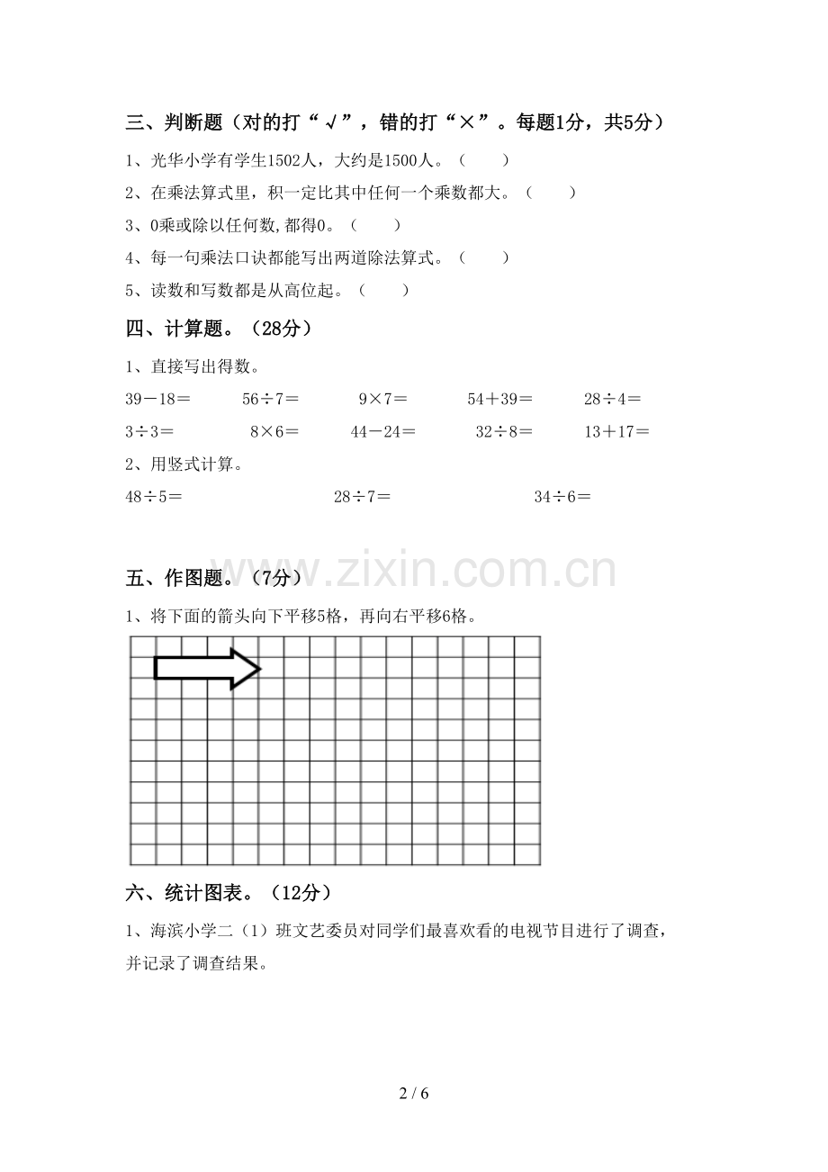 二年级数学下册期中考试卷及答案【新版】.doc_第2页