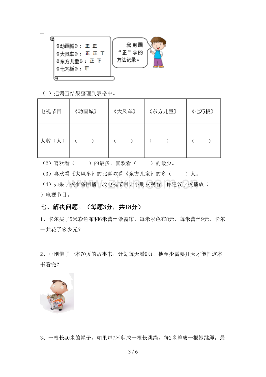 二年级数学下册期中考试卷及答案【新版】.doc_第3页