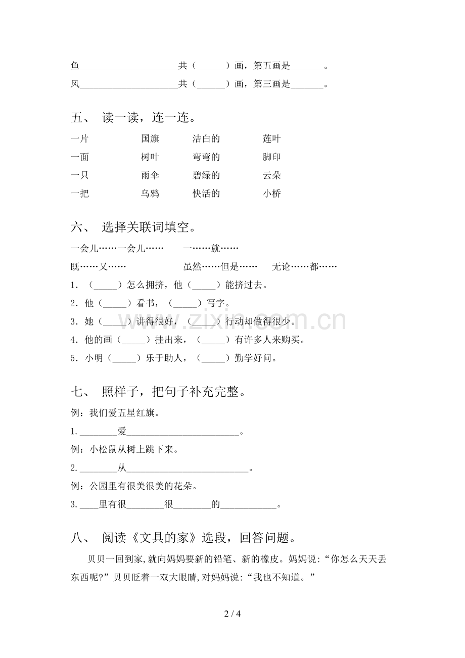 部编版一年级语文下册期末考试卷(带答案).doc_第2页