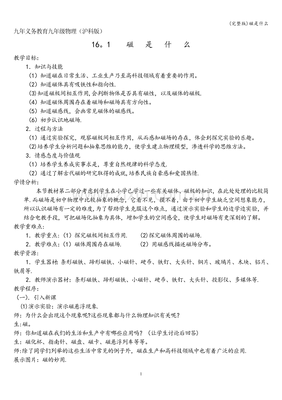 磁是什么.doc_第1页