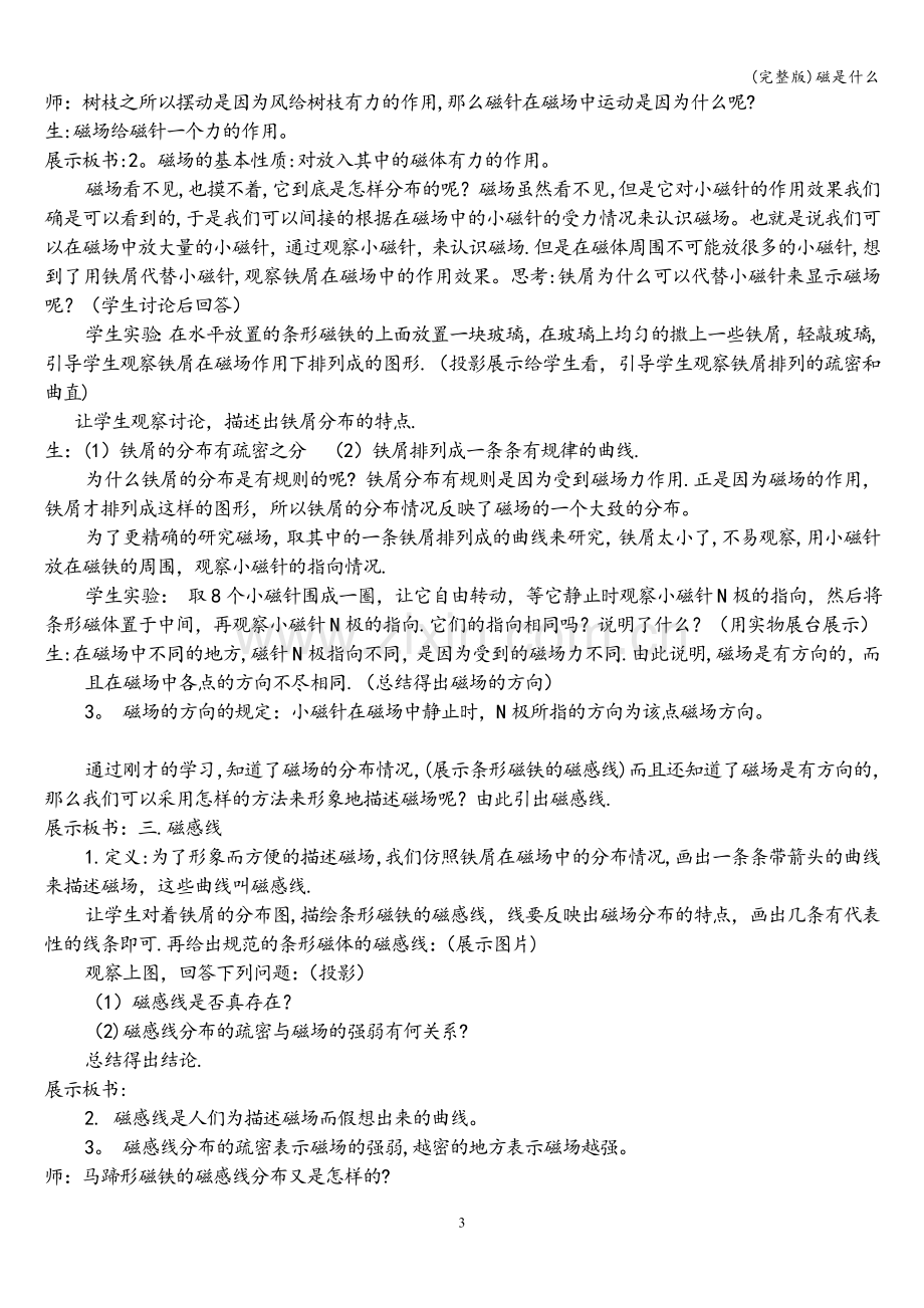 磁是什么.doc_第3页