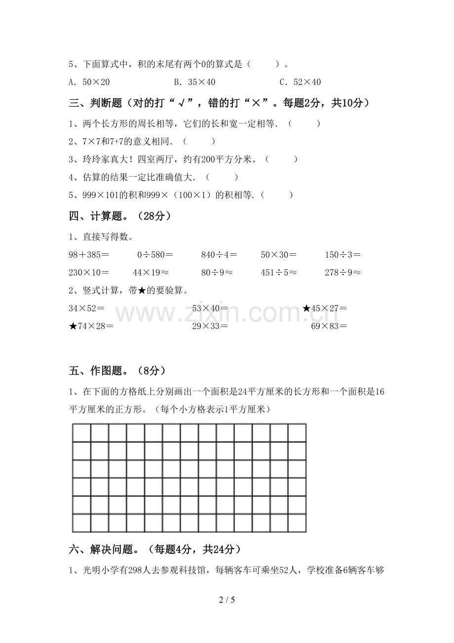 2022-2023年部编版三年级数学下册期末考试卷及答案【A4版】.doc_第2页