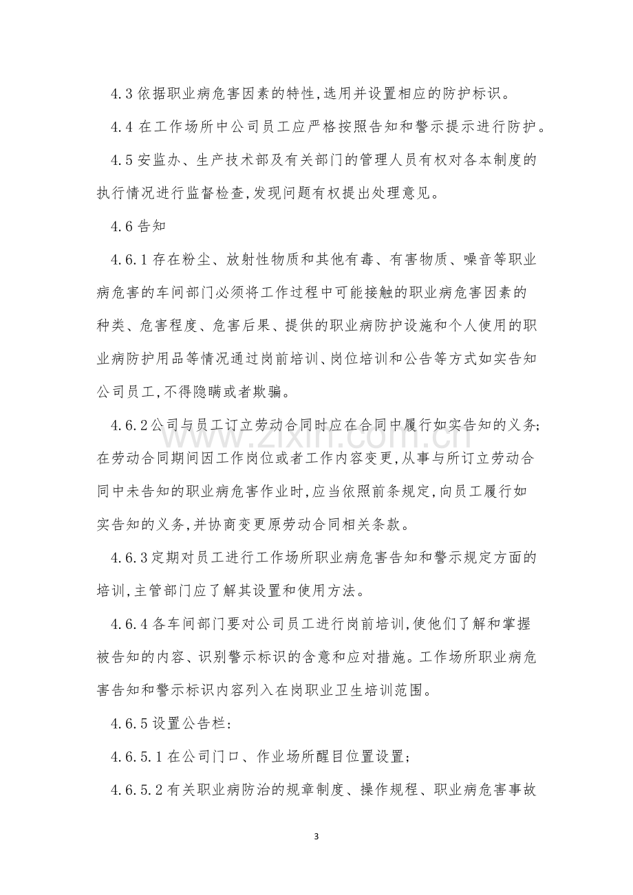 安全警示标志管理制度11篇.docx_第3页