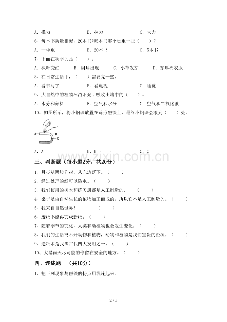 人教版二年级科学下册期中测试卷及答案(1).doc_第2页