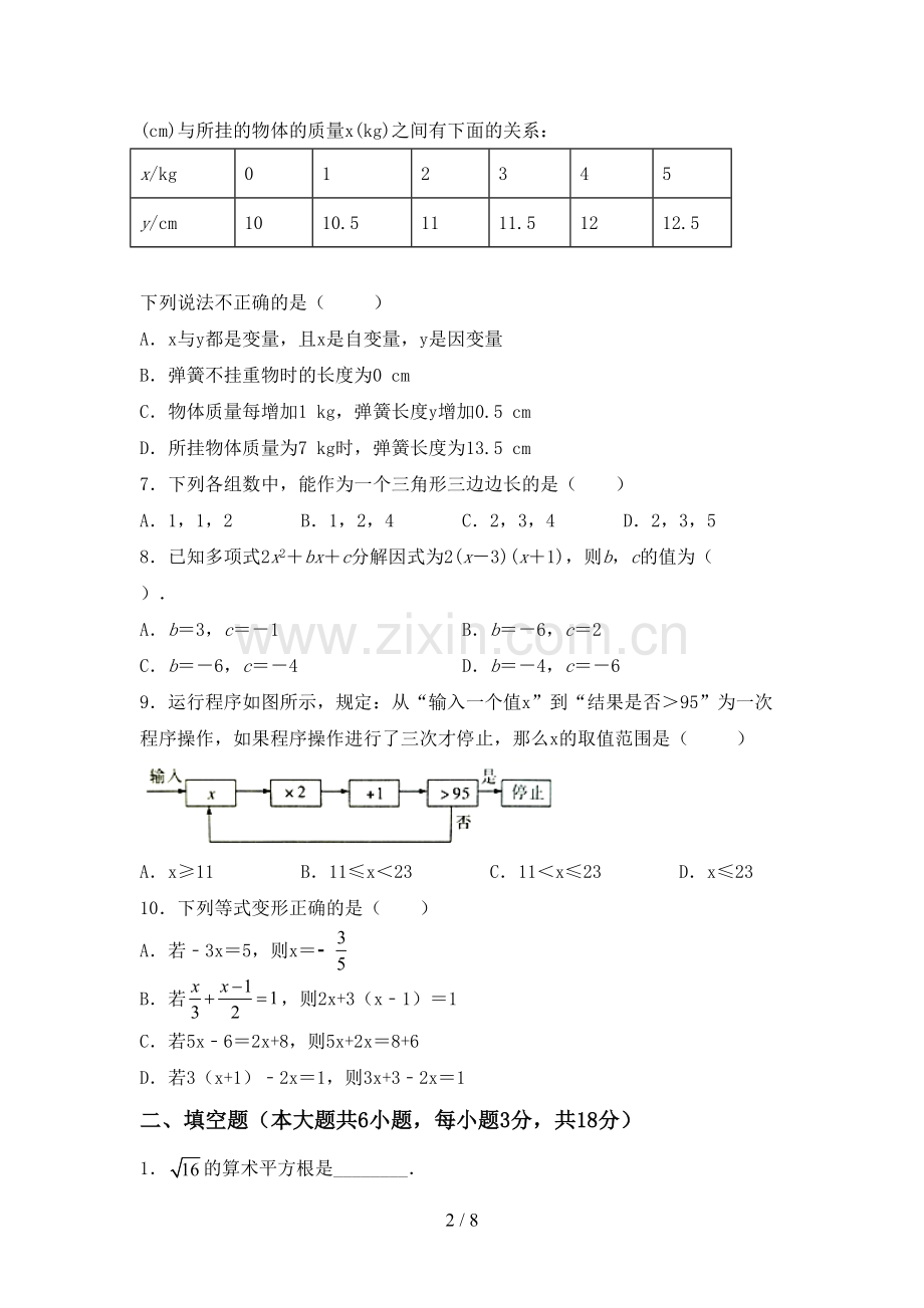 部编人教版七年级数学下册期中考试卷(及答案).doc_第2页