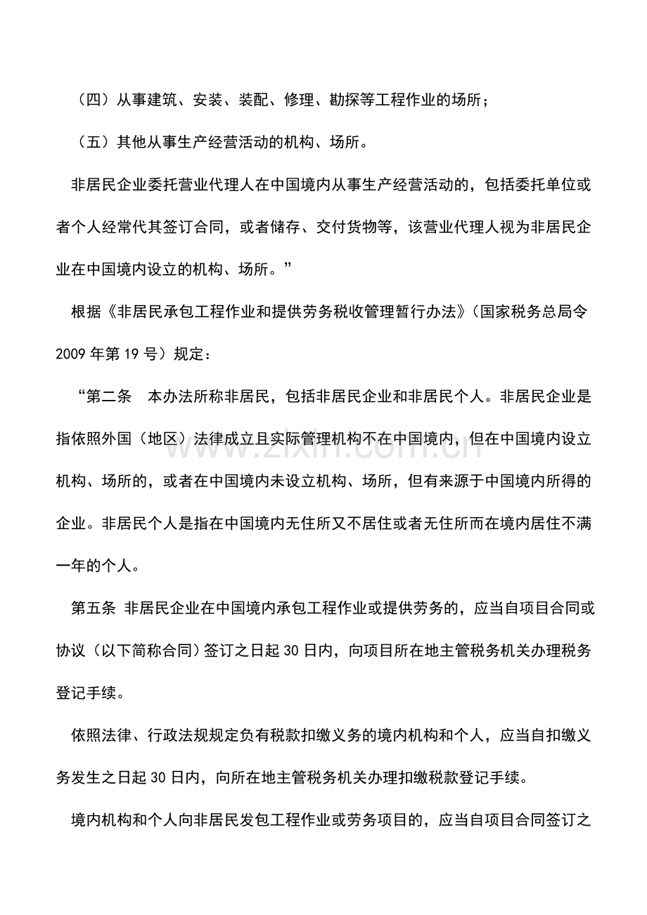 会计实务：经营范围为非经营活动的办事处的企业所得税处理.doc_第2页