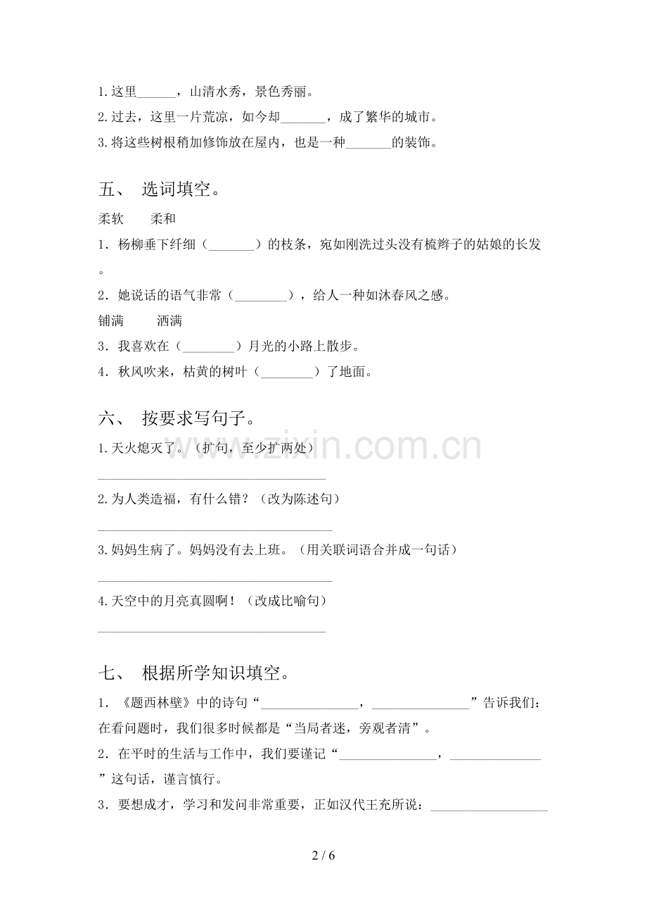 部编人教版四年级语文下册期末考试卷一.doc_第2页