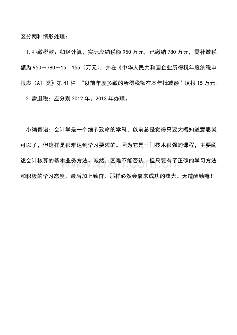 会计实务：以前年度研发项目未加计扣除怎么办？.doc_第2页