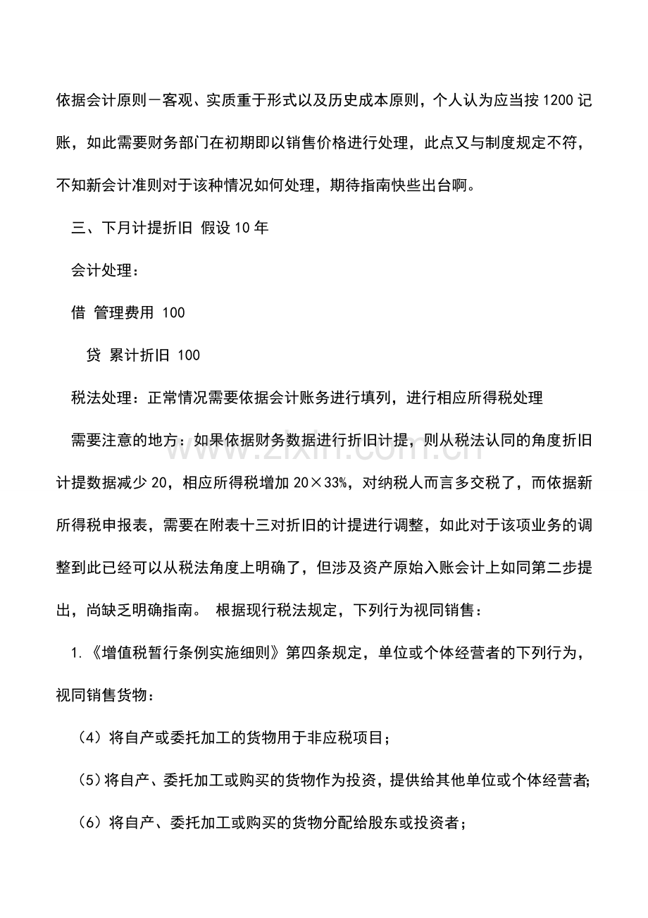 会计实务：在建工程使用自产产品的会计税务处理-0.doc_第3页