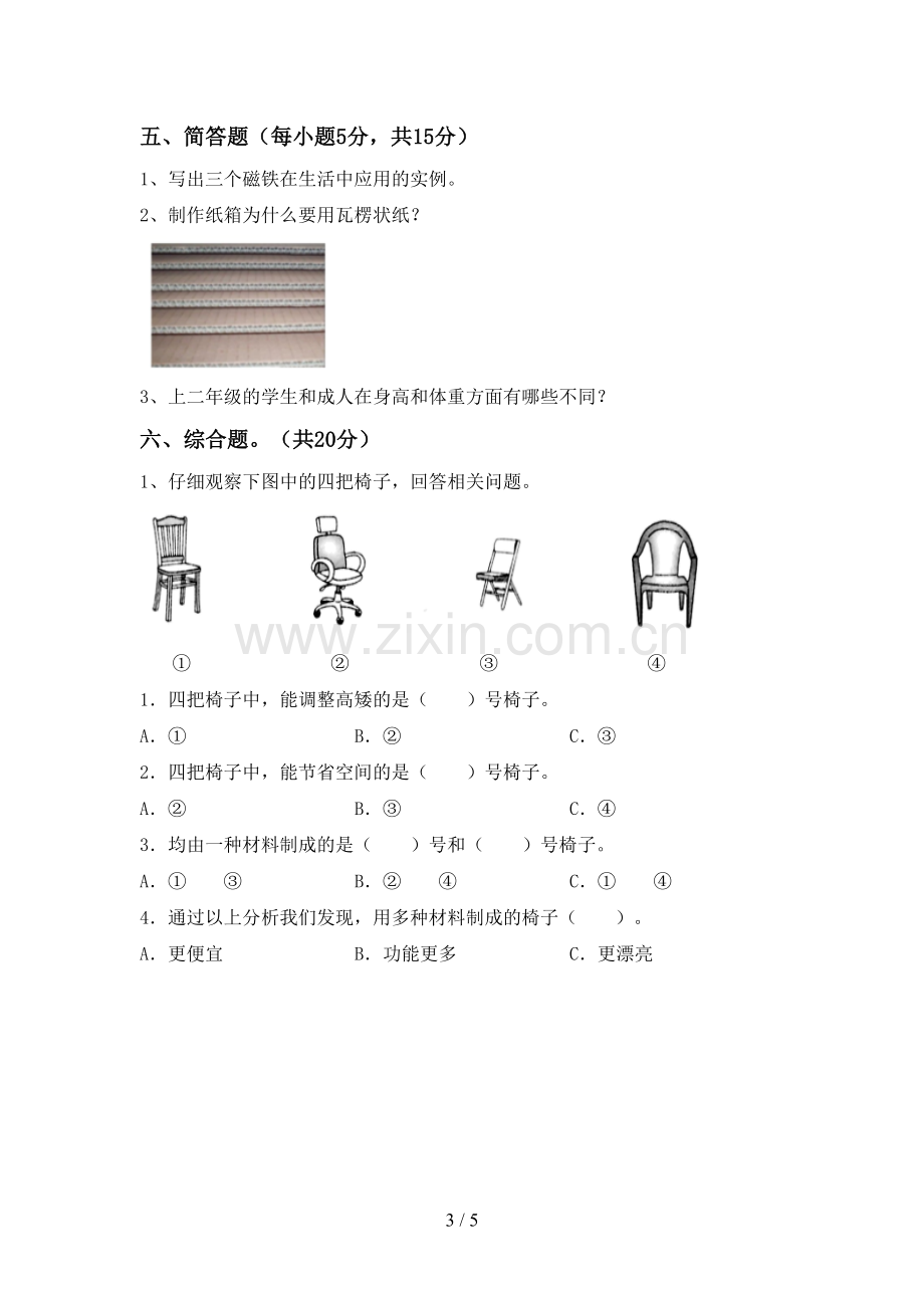 2023年教科版二年级科学下册期中考试题.doc_第3页