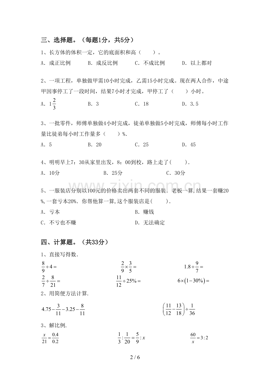 2022-2023年部编版六年级数学下册期末测试卷含答案.doc_第2页