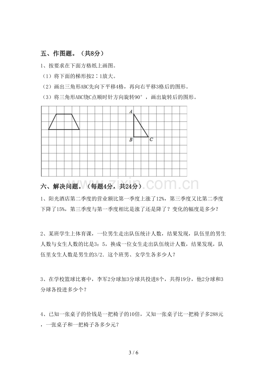 2022-2023年部编版六年级数学下册期末测试卷含答案.doc_第3页