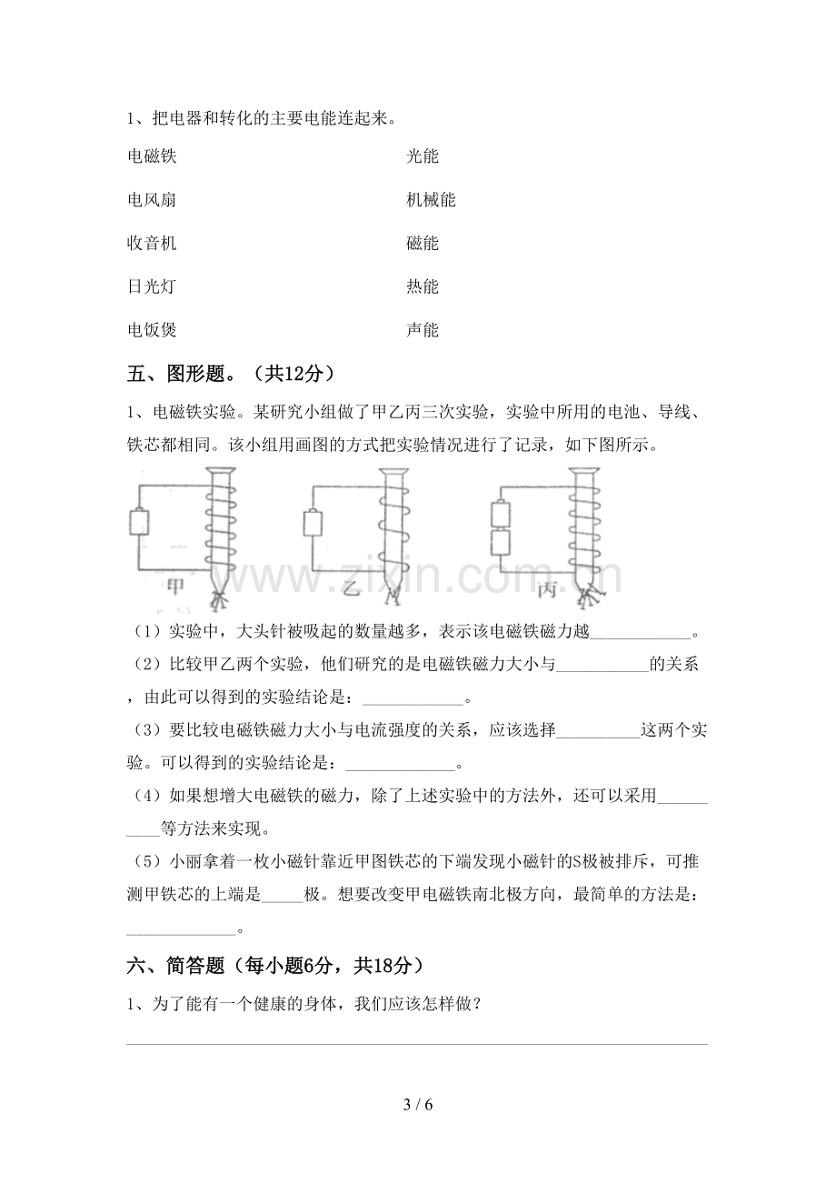 六年级科学下册期中测试卷及答案【A4打印版】.doc_第3页