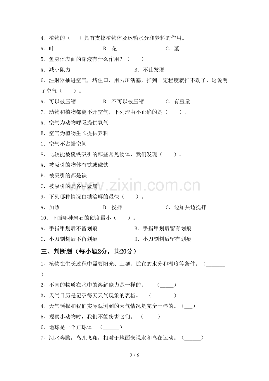 人教版三年级科学下册期中测试卷(参考答案).doc_第2页