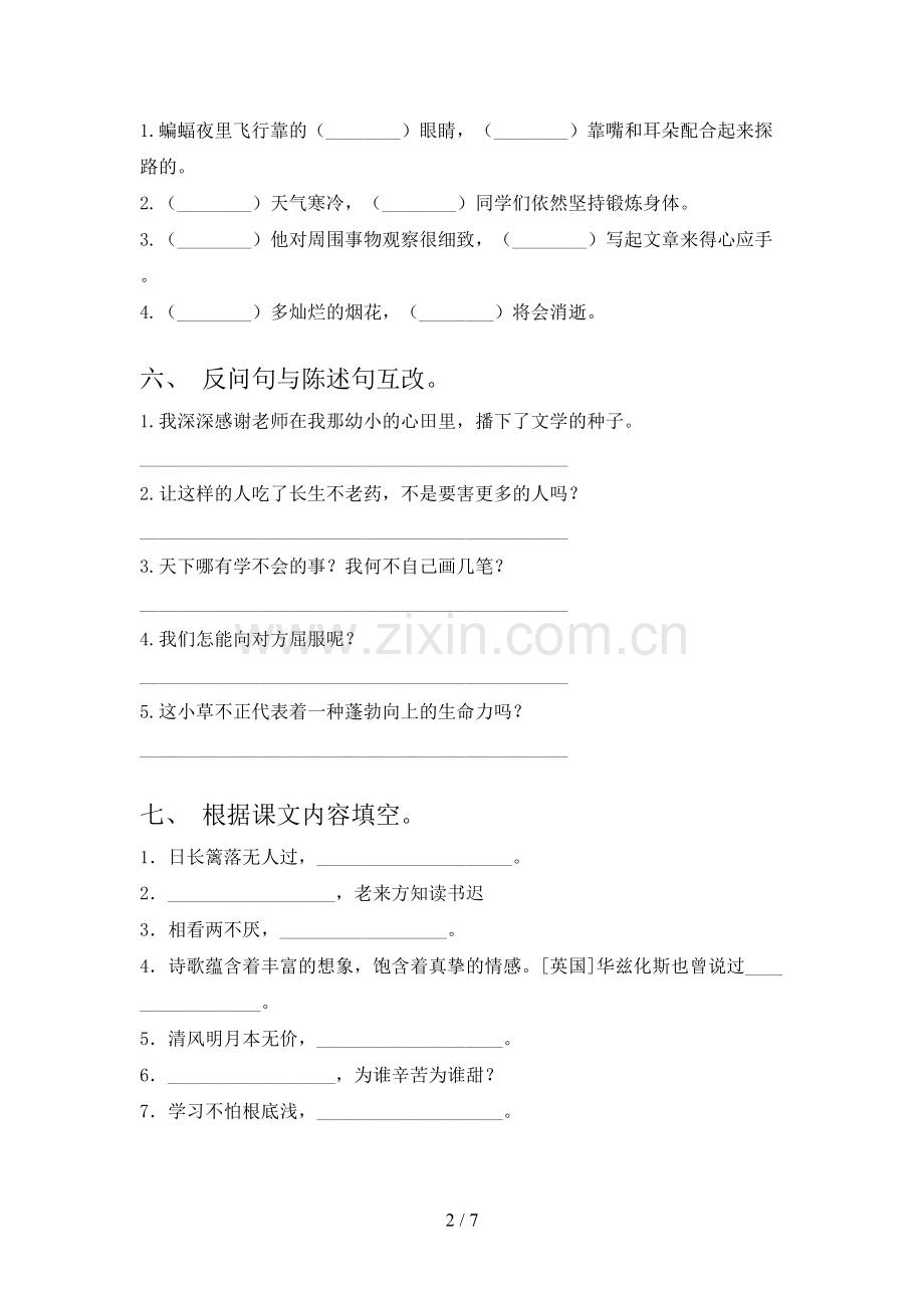 部编版四年级语文下册期末考试卷及答案.doc_第2页