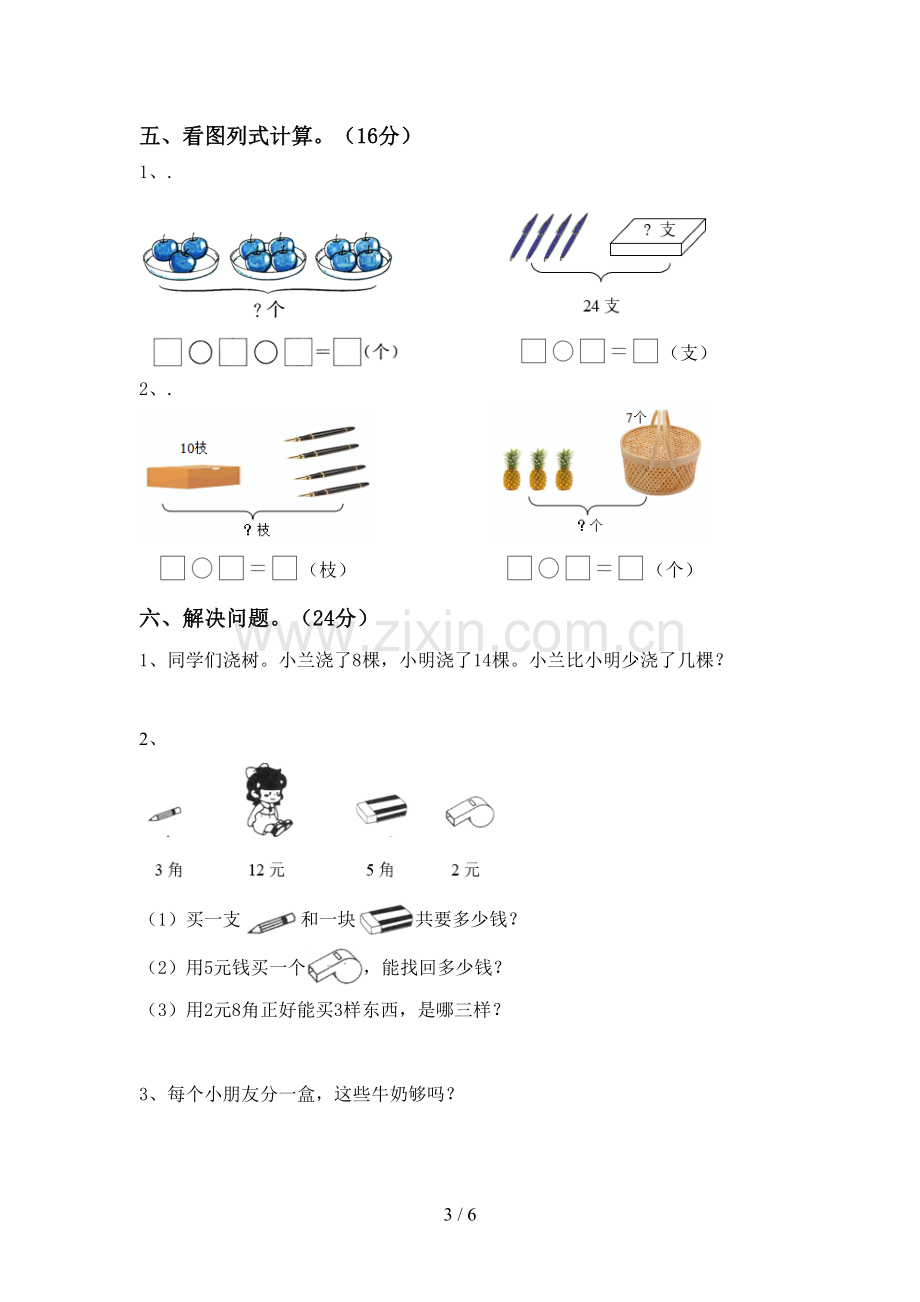 2022-2023年部编版一年级数学下册期末考试题及答案.doc_第3页