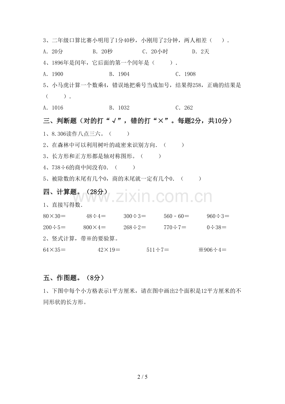 2022-2023年人教版三年级数学下册期末考试卷【及参考答案】.doc_第2页