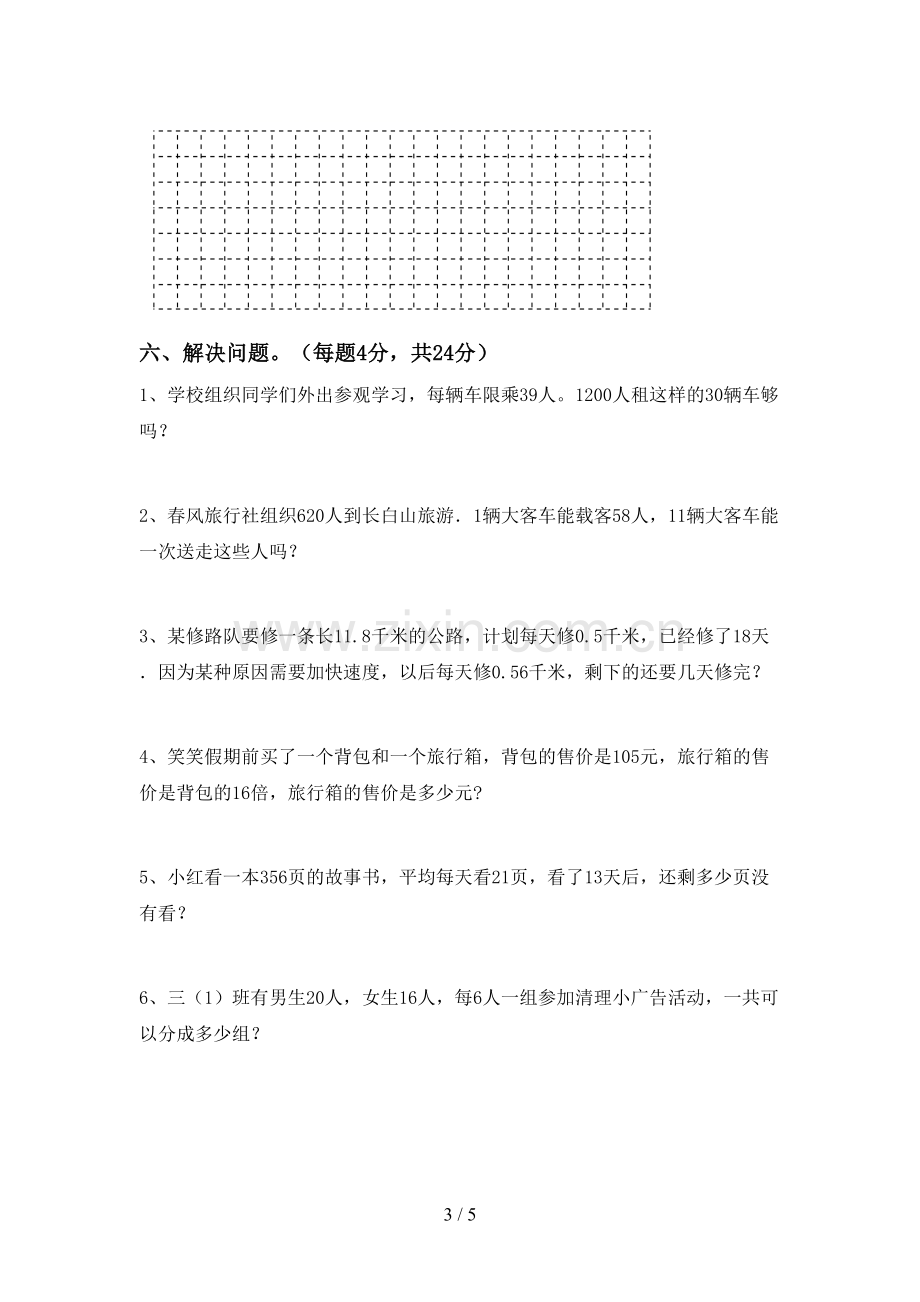 2022-2023年人教版三年级数学下册期末考试卷【及参考答案】.doc_第3页