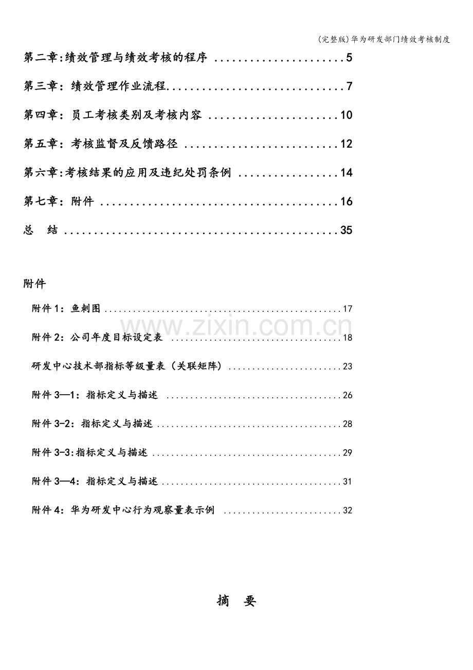 华为研发部门绩效考核制度.doc_第2页