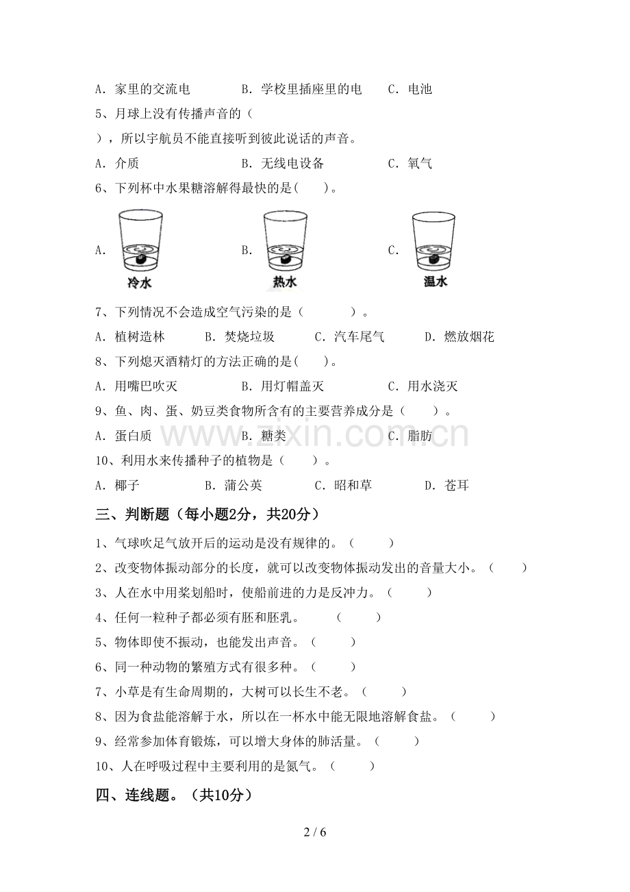 新人教版四年级科学下册期中考试题.doc_第2页