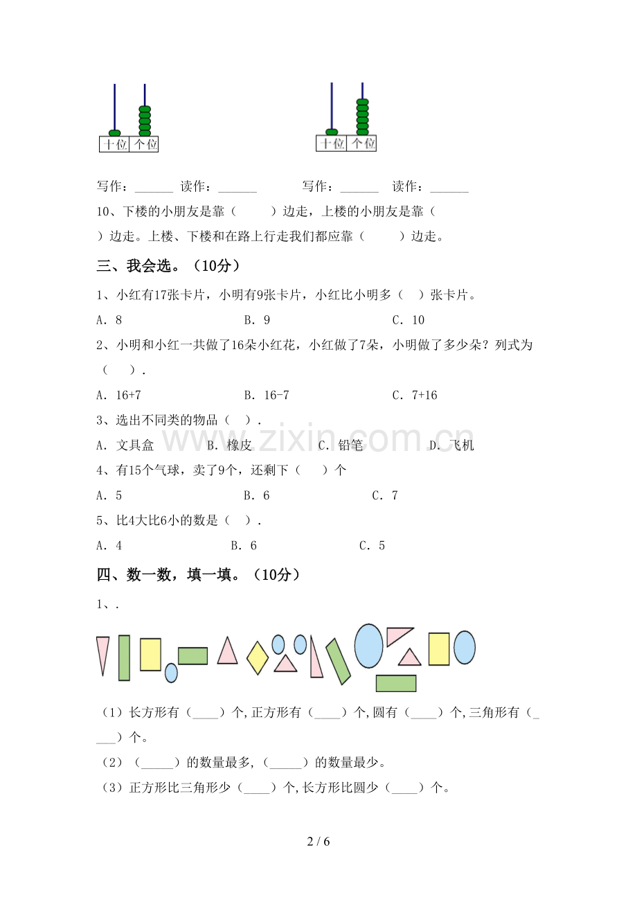 2022-2023年部编版一年级数学下册期末考试卷(附答案).doc_第2页