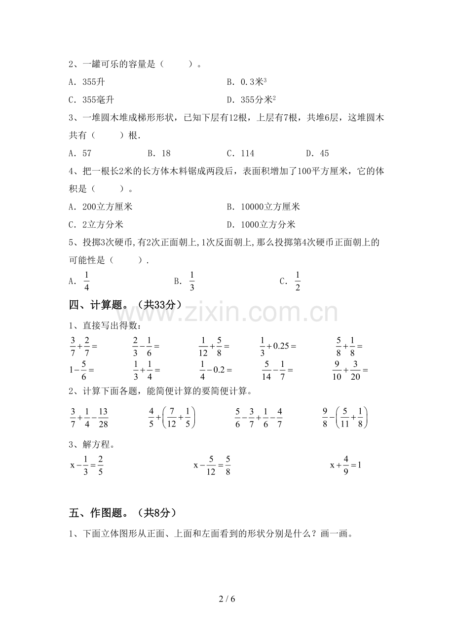 2022-2023年部编版五年级数学下册期中考试题【含答案】.doc_第2页