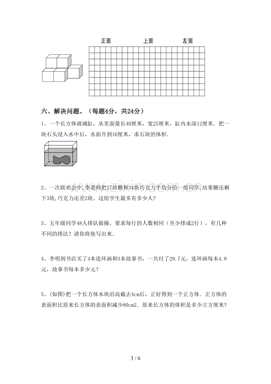 2022-2023年部编版五年级数学下册期中考试题【含答案】.doc_第3页