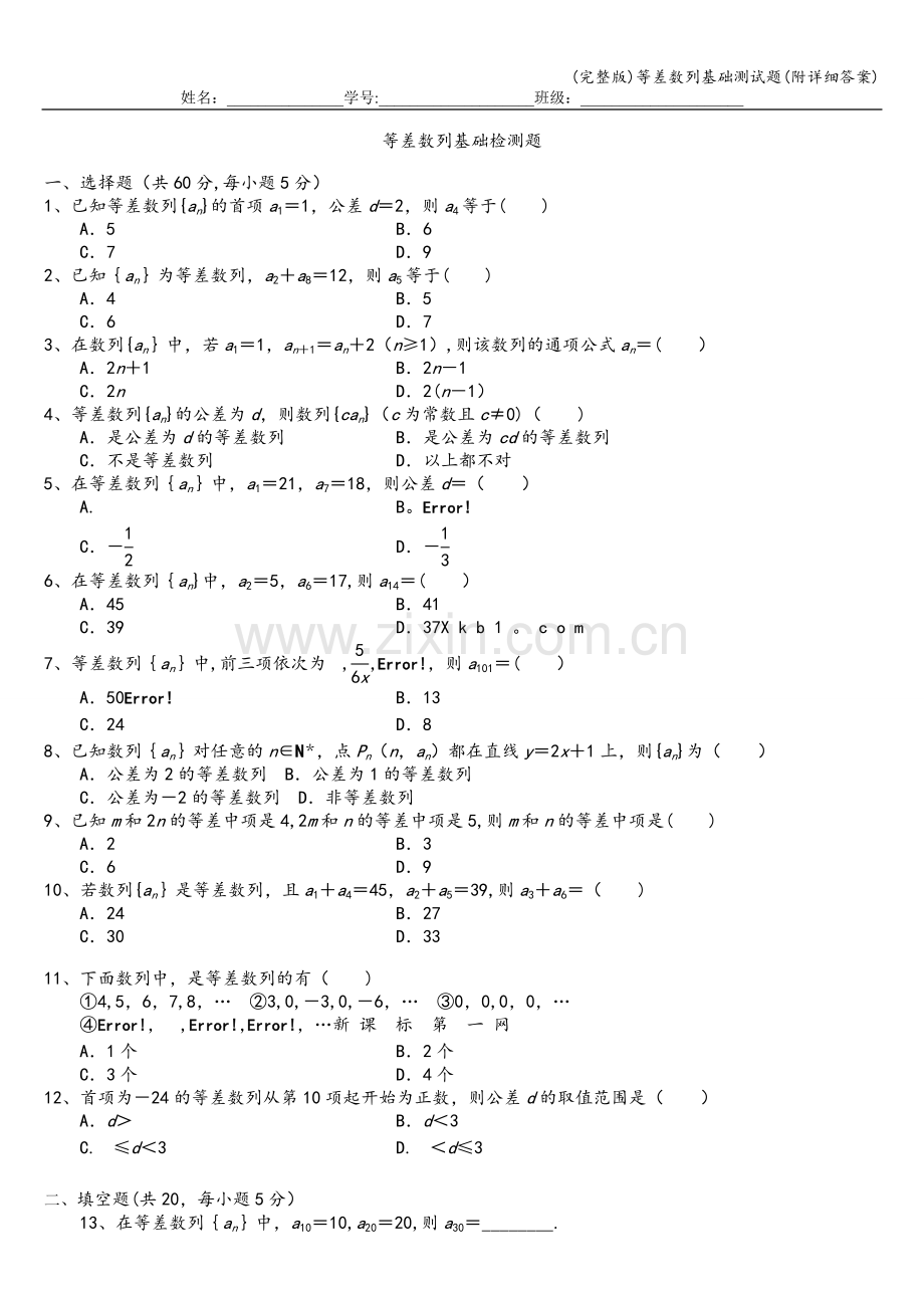 等差数列基础测试题(附详细答案).doc_第1页