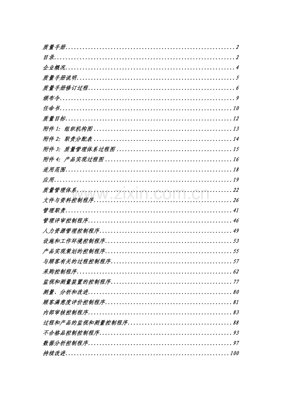 金属制品有限公司质量手册.doc_第2页