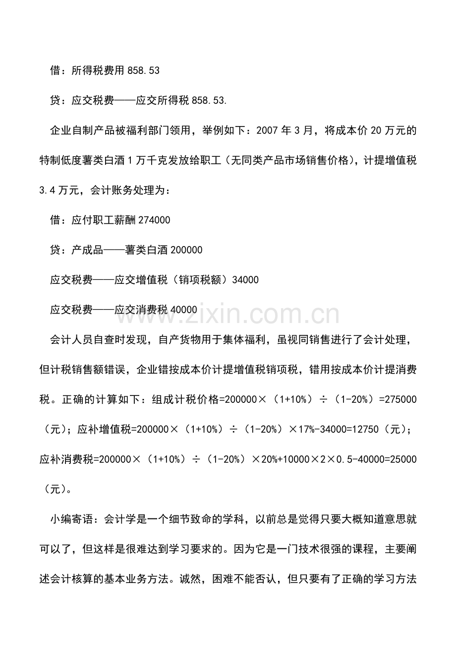 会计实务：企业自产自用产品的涉税会计处理技巧.doc_第3页