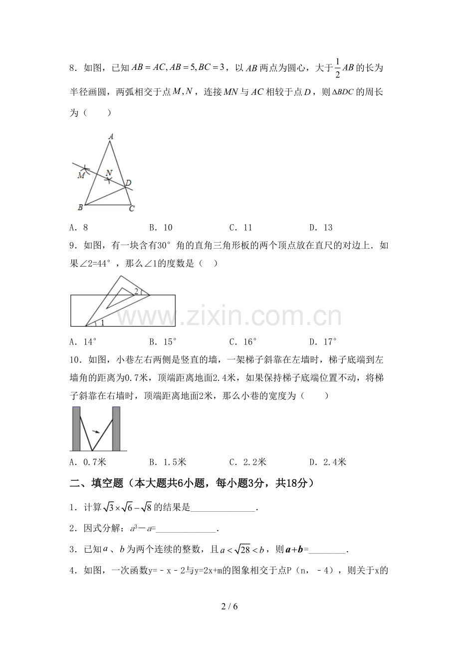 新人教版九年级数学下册期中测试卷(学生专用).doc_第2页