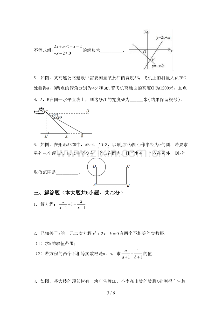 新人教版九年级数学下册期中测试卷(学生专用).doc_第3页