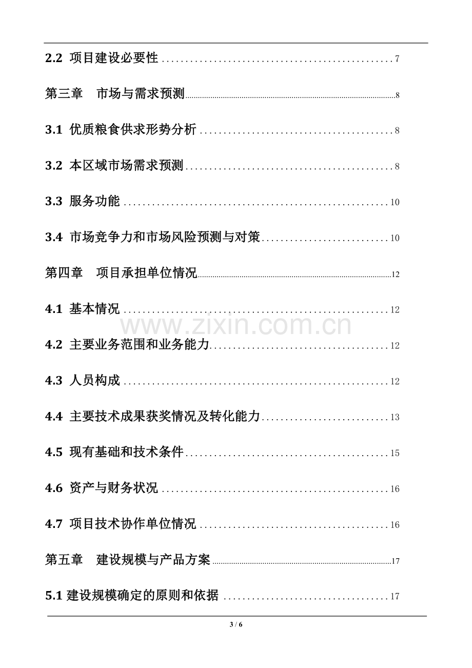 六年级数学上册《百分数》课时测评.doc_第3页