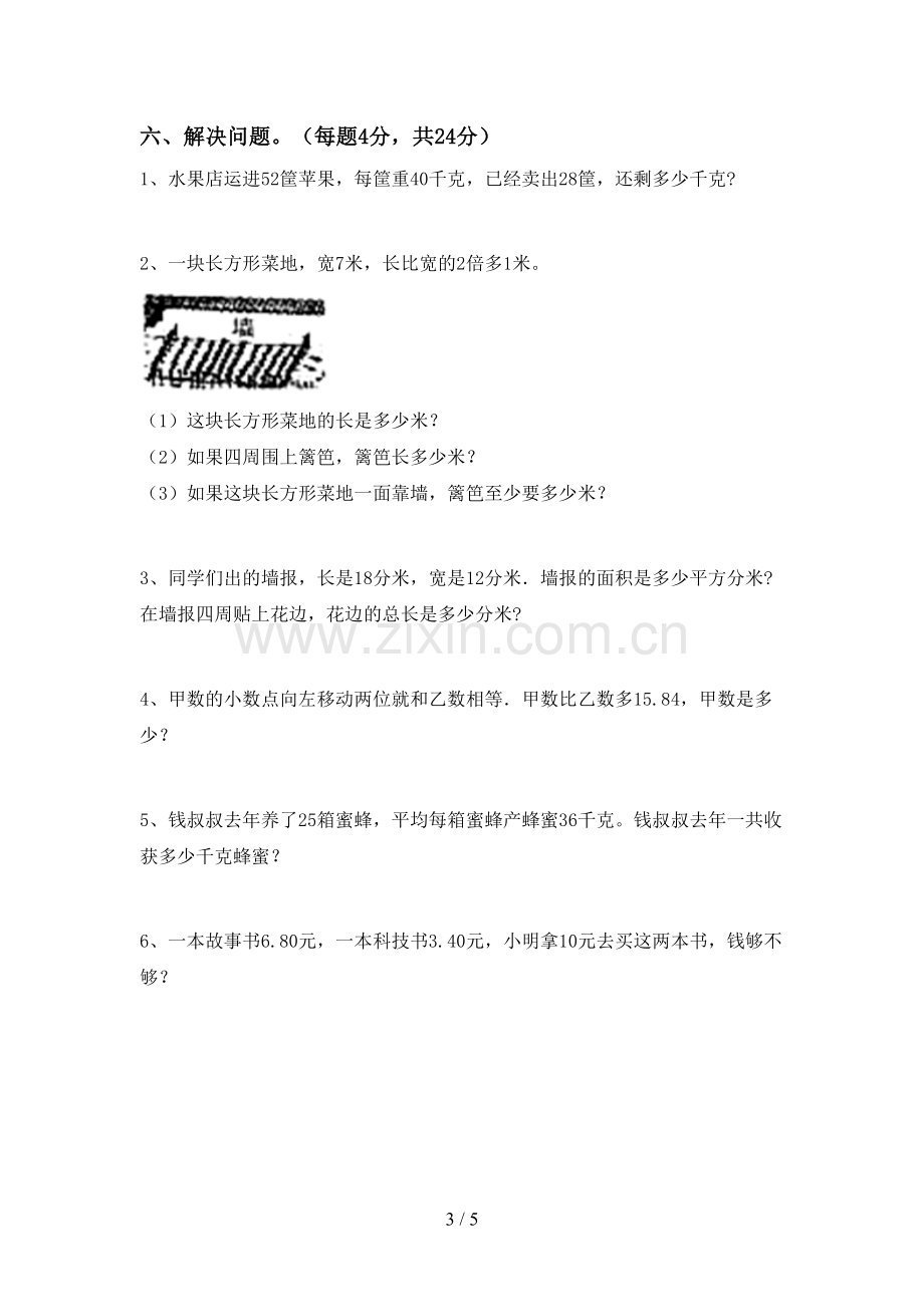 新部编版三年级数学下册期末考试题(精编).doc_第3页