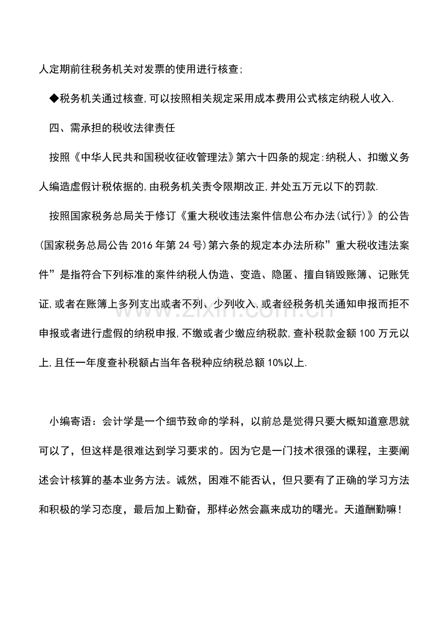 会计实务：什么是零申报-为什么要将它列入重点监控-长期零申报到底有什么后果-.doc_第3页