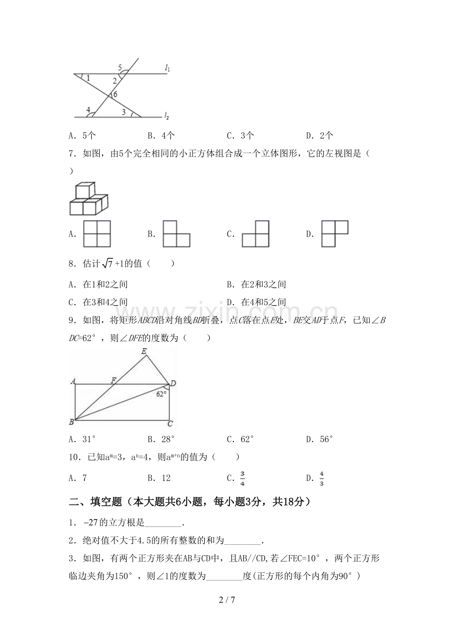 新部编版七年级数学下册期中考试题(真题).doc_第2页