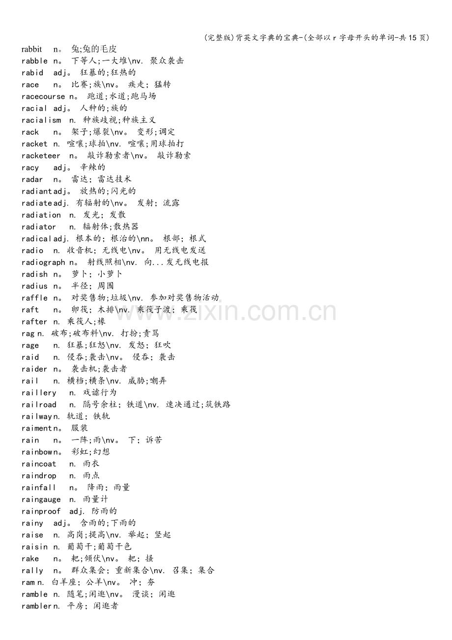 背英文字典的宝典-(全部以r字母开头的单词-共15页).doc_第1页