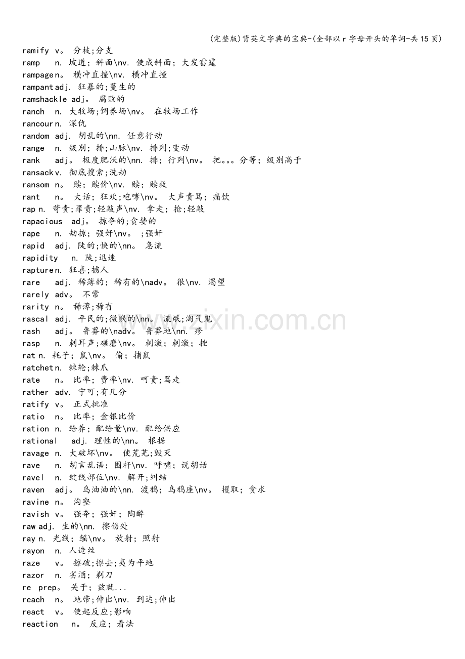 背英文字典的宝典-(全部以r字母开头的单词-共15页).doc_第2页