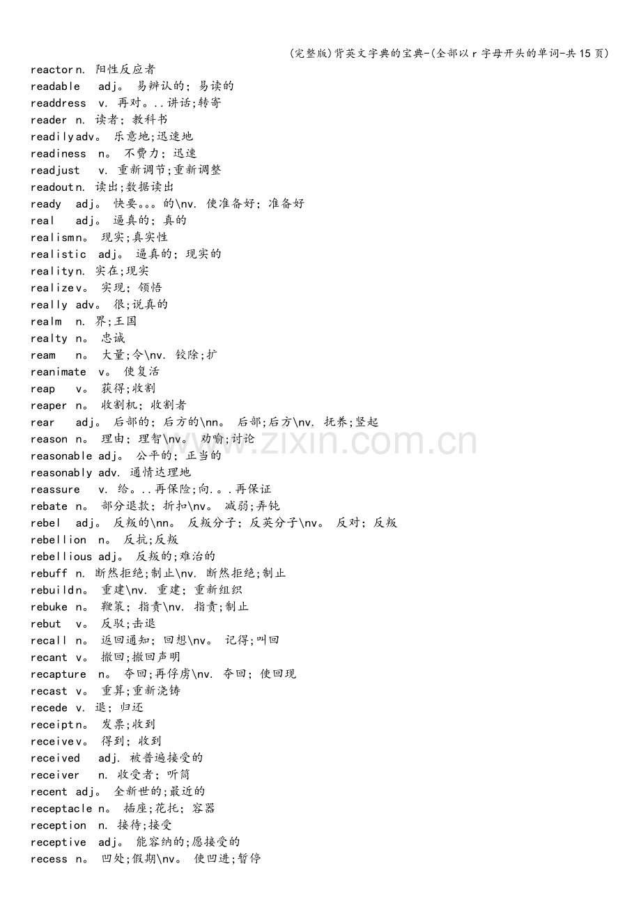 背英文字典的宝典-(全部以r字母开头的单词-共15页).doc_第3页