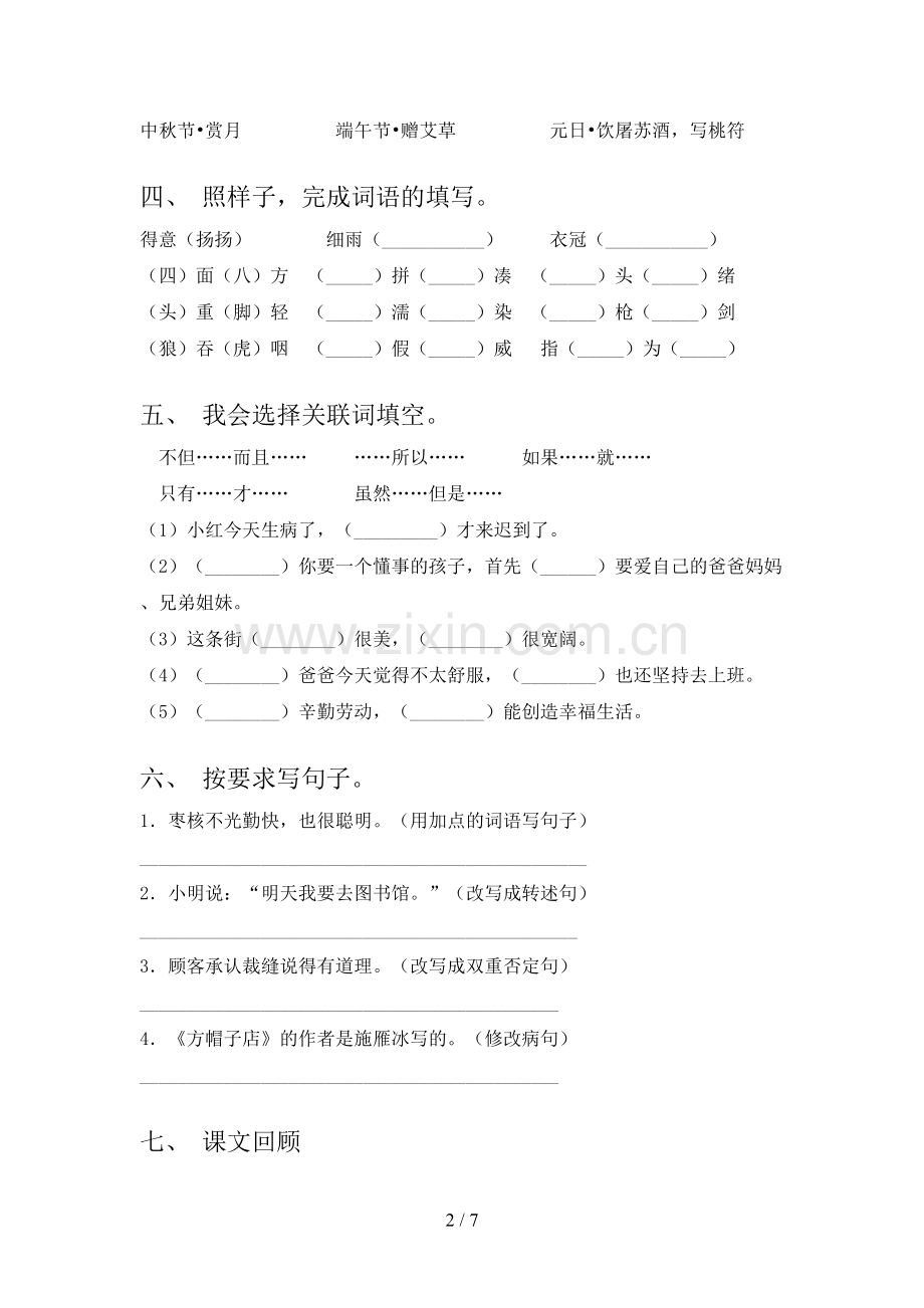 2023年人教版三年级《语文下册》期末试卷(汇编).doc_第2页