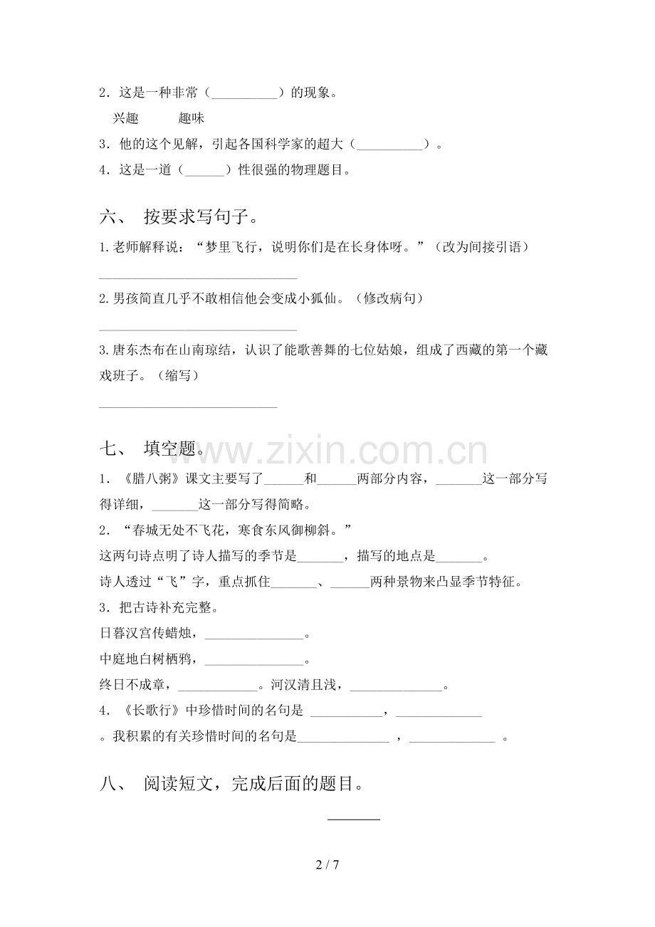 部编版六年级语文下册期末测试卷【加答案】.doc_第2页