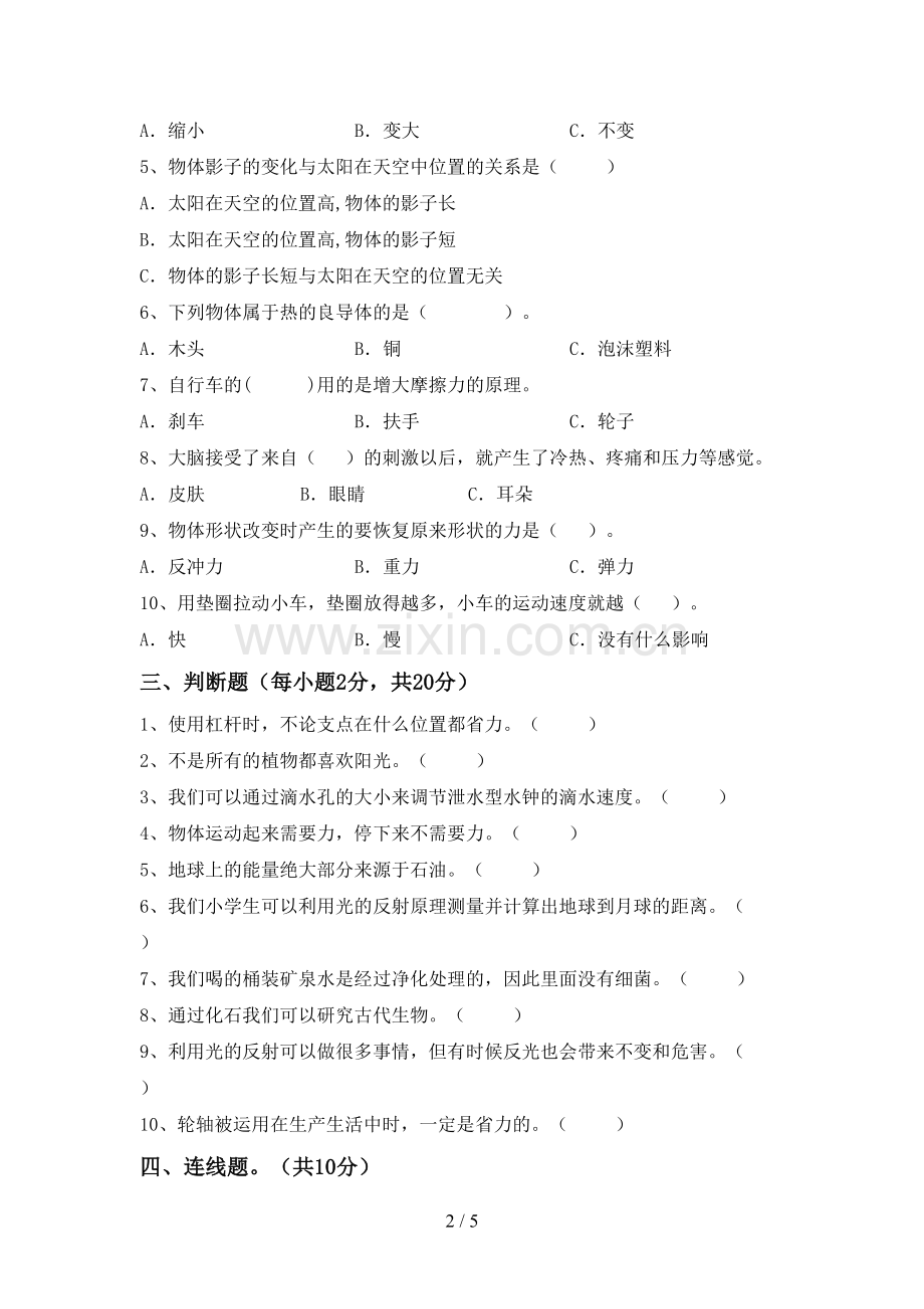 苏教版五年级科学下册期中考试卷(参考答案).doc_第2页