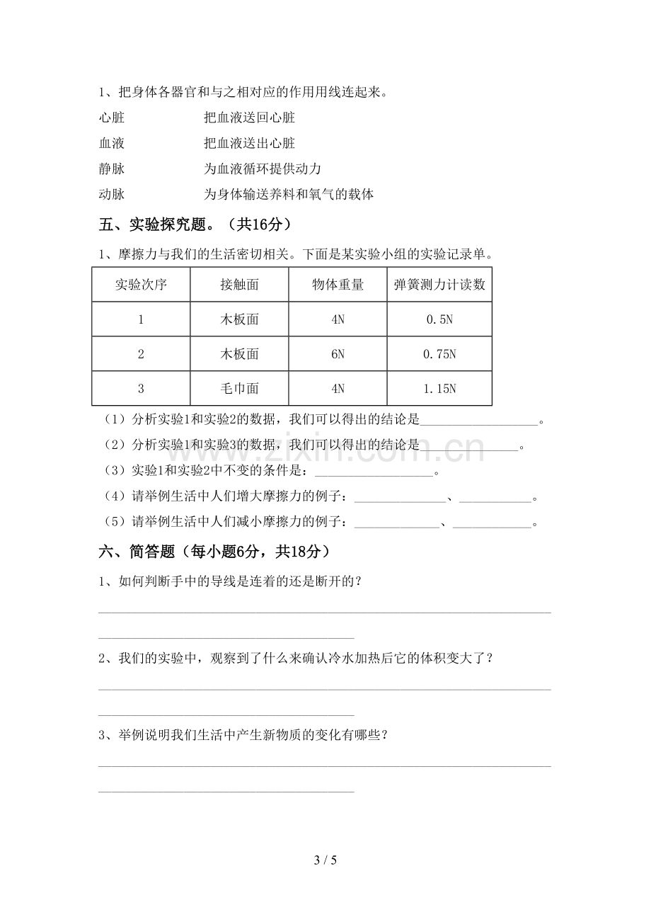 苏教版五年级科学下册期中考试卷(参考答案).doc_第3页