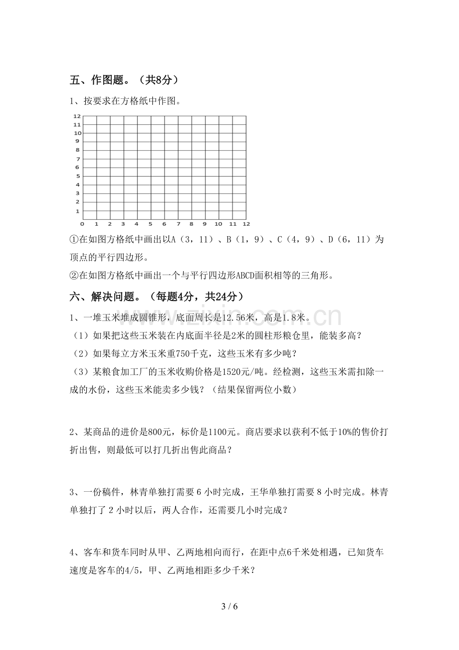 新部编版六年级数学下册期末试卷及答案【可打印】.doc_第3页