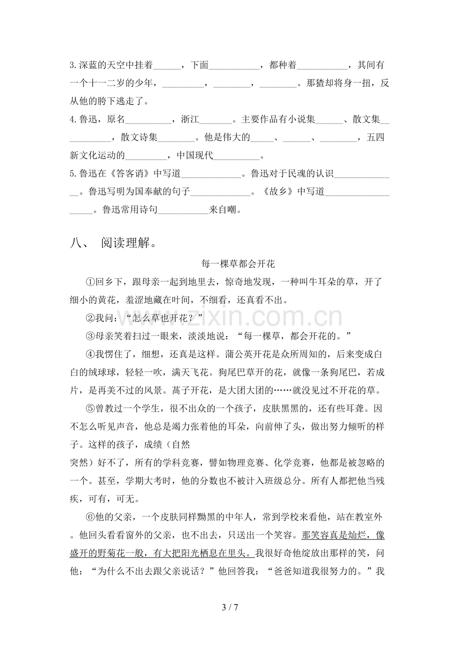 人教部编版六年级语文下册期末试卷及答案.doc_第3页