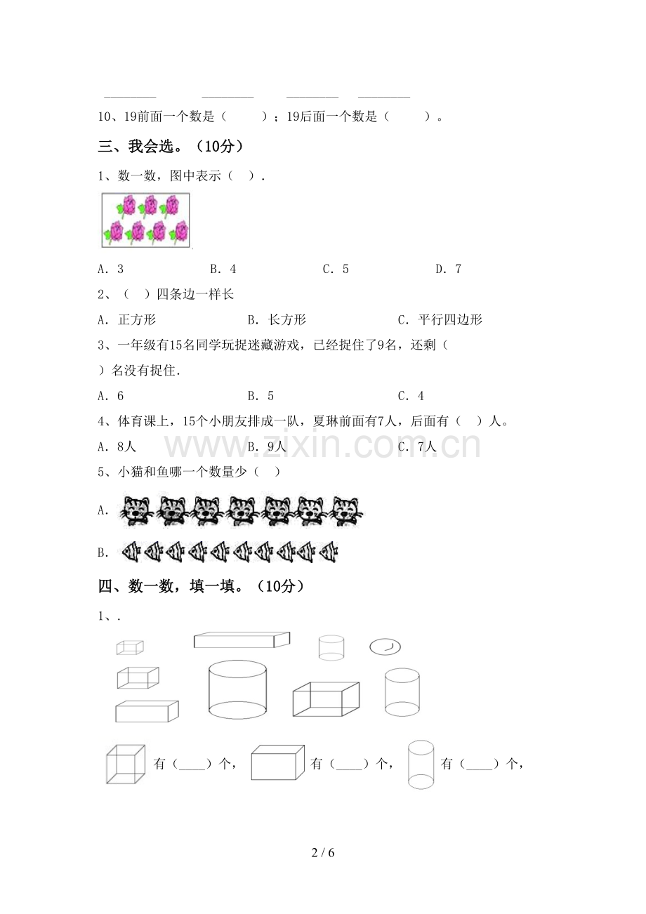 新部编版一年级数学下册期中考试卷及答案【A4打印版】.doc_第2页