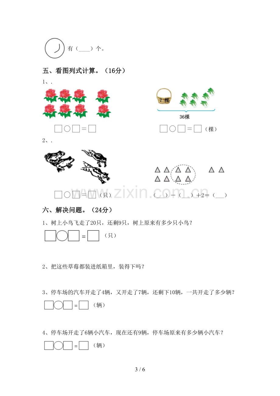 新部编版一年级数学下册期中考试卷及答案【A4打印版】.doc_第3页