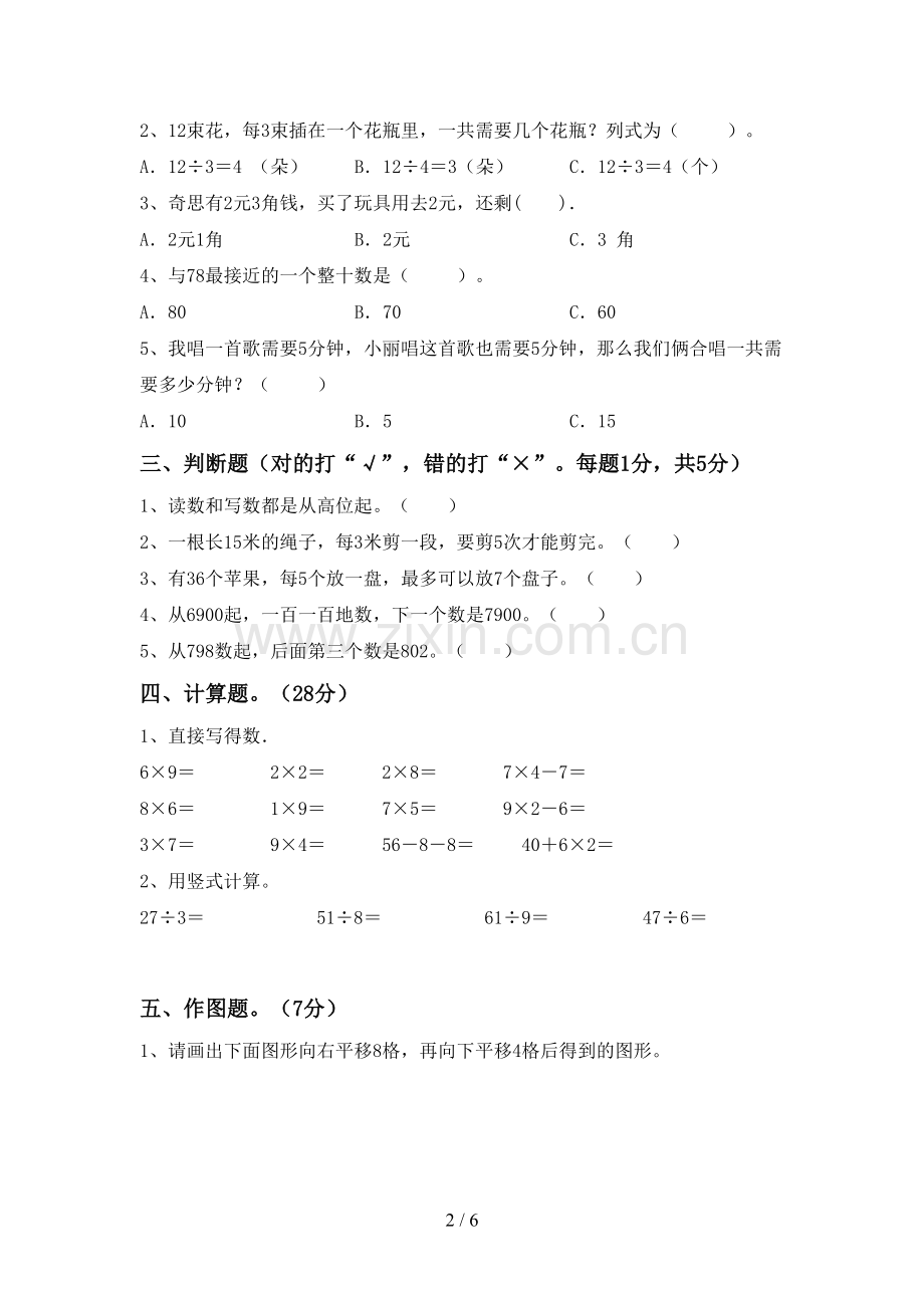 2022-2023年人教版二年级数学下册期末测试卷及答案1套.doc_第2页