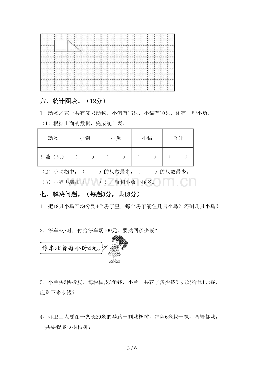 2022-2023年人教版二年级数学下册期末测试卷及答案1套.doc_第3页