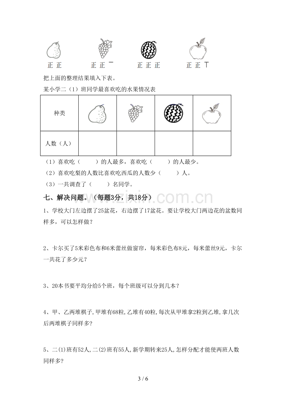 2022-2023年部编版二年级数学下册期末考试题【带答案】.doc_第3页